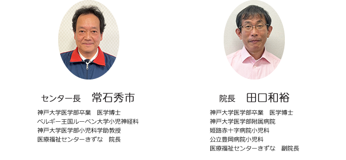 センター長：常石秀市｜院長：田口和裕